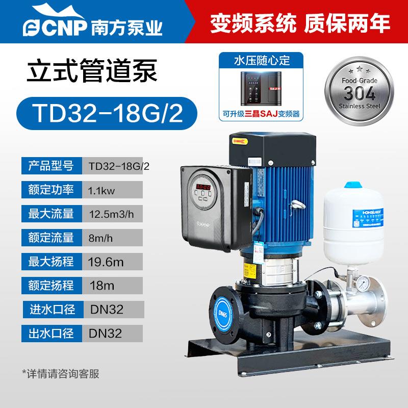 水泵TD立式管道循环泵大流量节能380V全自动增压变频恒压稳压