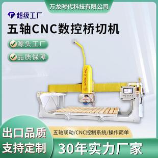 大理石花岗岩立体切割机五轴异形全自动数控智能旋转雕刻切石机