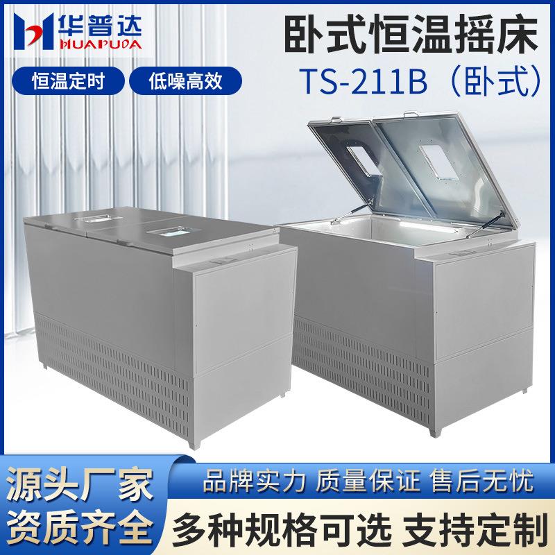 TS-211B卧式空气浴恒温摇床学院校细菌实验培养振荡器全温摇床