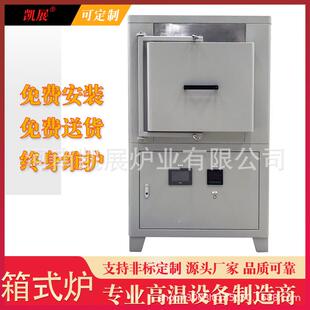 高温炉厂家供应智能陶瓷纤维马弗电阻炉 实验室高温电炉箱式