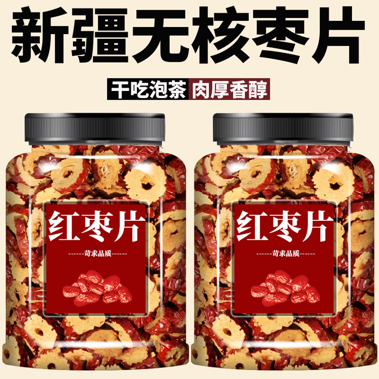 红枣片农家自晒泡水泡茶干红枣片即食无核灰枣圈干吃补气新疆红枣