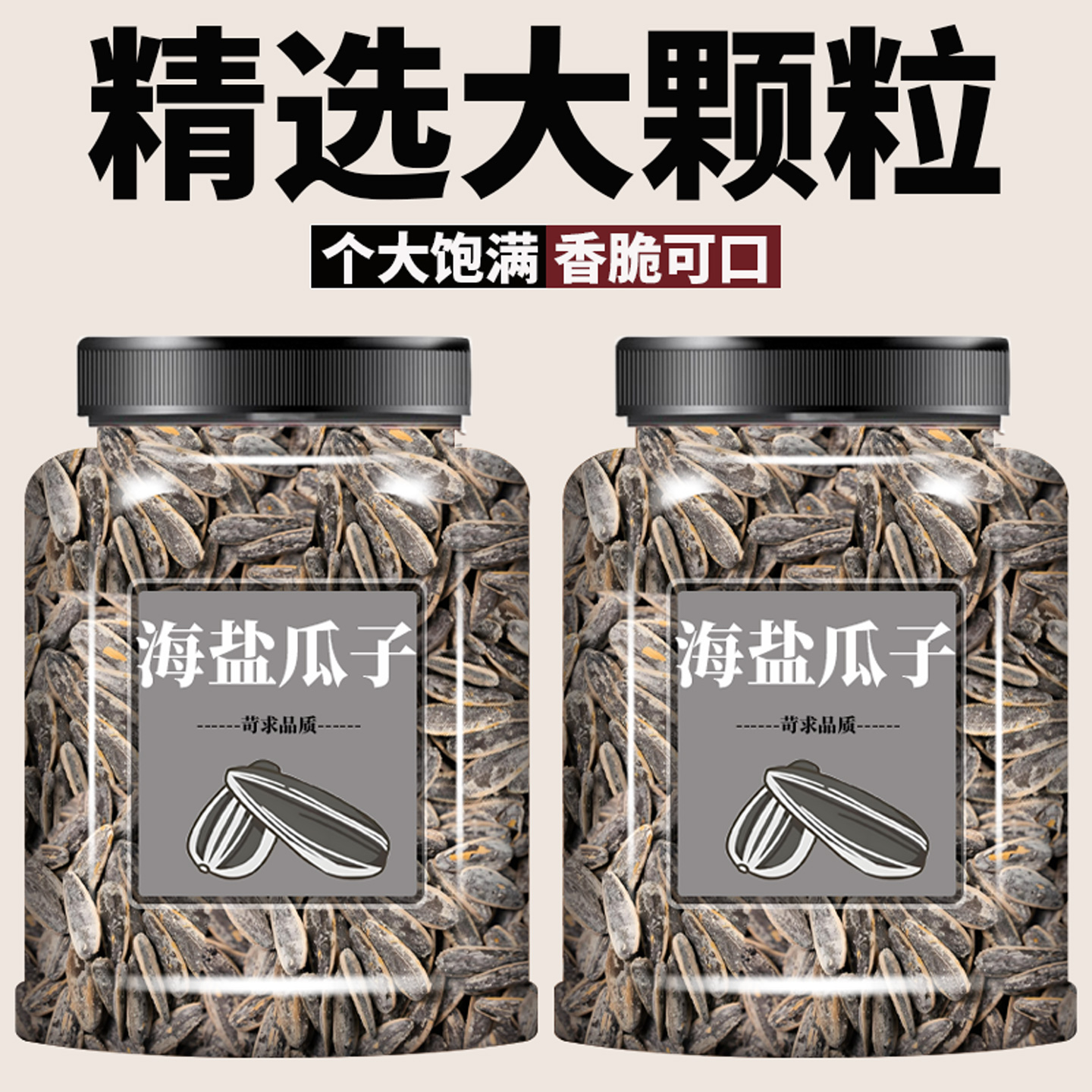 新货葵花瓜子500g正宗炒货干果休闲零食年货批发海盐味葵花籽瓜子