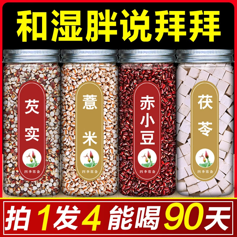 炒薏米赤小豆芡实茯苓炒熟薏仁米薏米