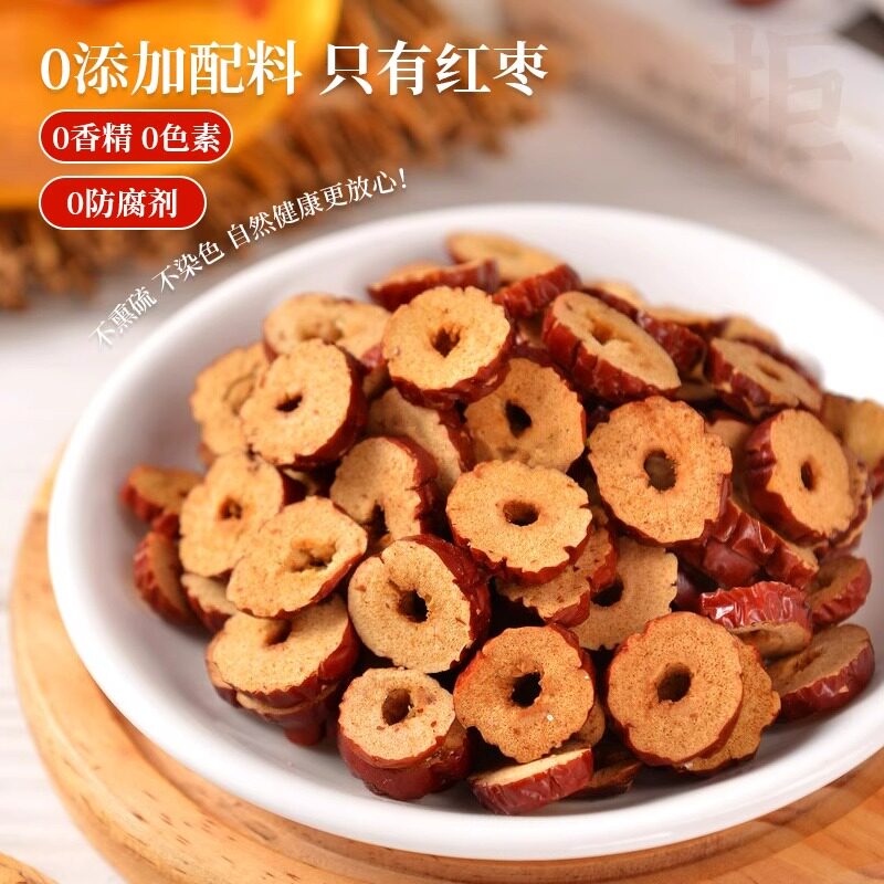 新疆红枣片农家自晒泡水泡茶干红枣即食无核灰枣圈干吃补气红枣片