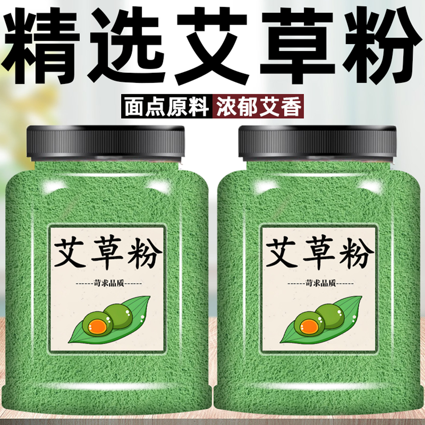 艾草粉无添加烘焙用青团食用新鲜干货艾草粉清明果糍粑专用艾草粉