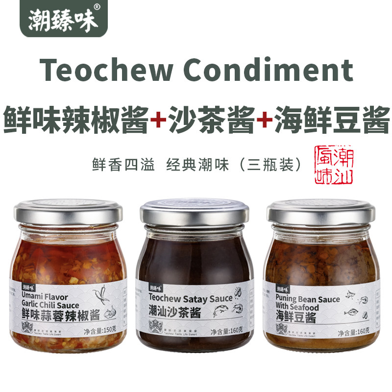 潮臻味海鲜火锅豆酱沙茶酱辣椒酱