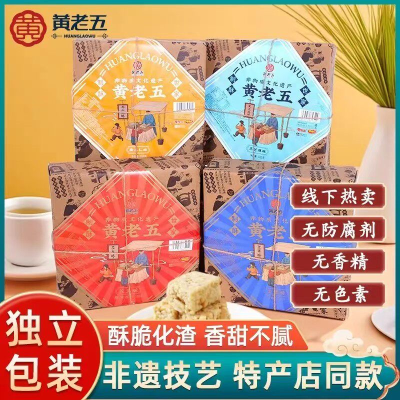 黄老五成都特产坚果酥花生黑芝麻南瓜酥礼盒装伴手礼传统糕点零食