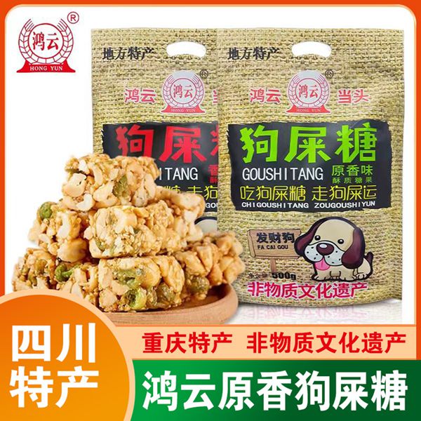 鸿运狗屎糖原香香辣500g花生酥糖