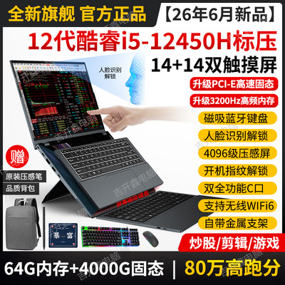 酷睿i5双屏笔记本电脑