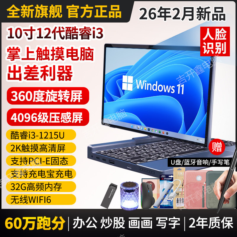 32+4T】12代酷睿i3触摸屏10寸二合一笔记本电脑新款口袋本