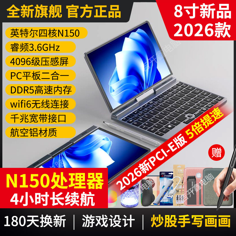 N150新+32+4T固态】8寸迷你口袋笔记本电脑2026新款平板二合一小型掌上电脑触摸屏商务办公便携炒股手写画画