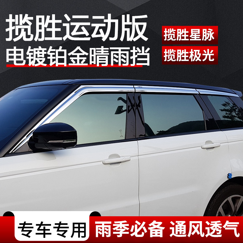 Подходит для спортивной версии Land Rover Range Rover с гальваническим покрытием защита от дождя Aurora Star Vein Guard оригинальное черное автомобильное стекло Samurai rainbow Eyebrow Изображение 1