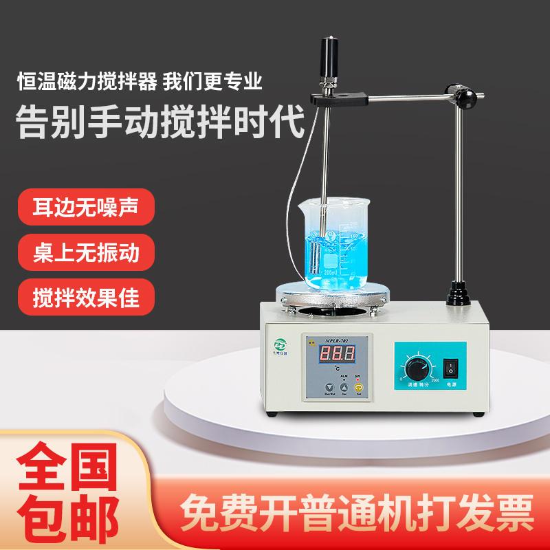 大地 磁力 拌器78-1搅7加-1 85I-2 9热恒温搅拌器实验室