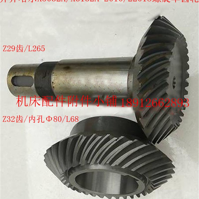 齐齐哈尔X5032A/X6132A铣床2A2010/22018螺旋伞齿轮Z32/Z29
