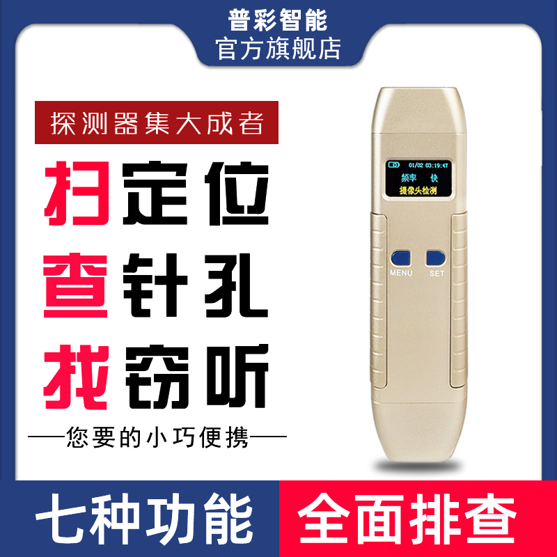防偷拍酒店摄 头探测器像反窃听汽车扫描检P测器gp测探s仪查