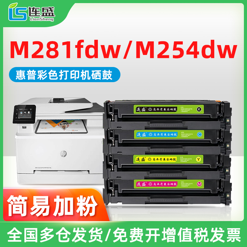 连盛适用惠普2281fdw硒鼓HP CF500A MM54dw/nw/dn M280nw m281fdn