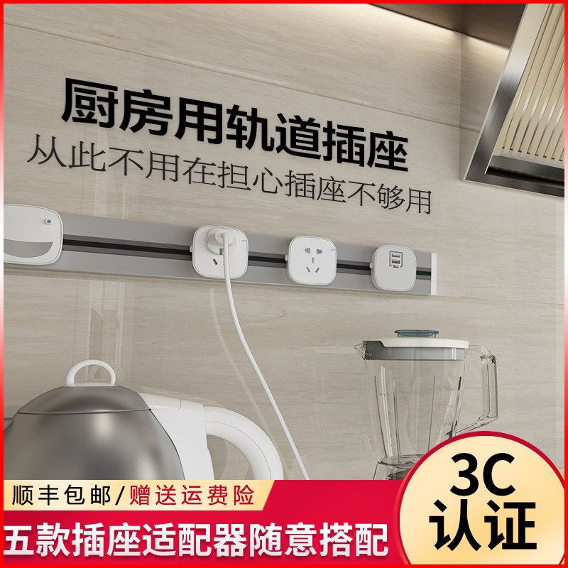 新可兰可电力轨道p装座厨房移动明插滑轨家用大功率排插