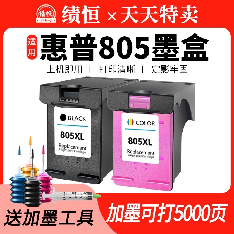 805墨盒可加墨0用惠普HP2700 272适 r2723 1210 2332 2330打印机