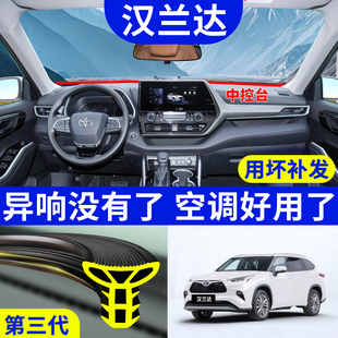 丰田汉兰达汽车中控台隔音密封条专用前挡风玻璃改装配件用品大全