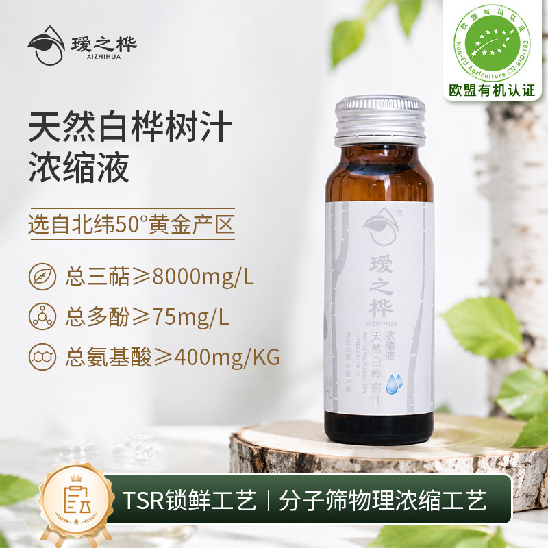瑷之桦高倍浓缩营养天然白桦树汁浓缩液总三萜≥8000mg/L