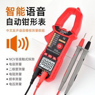 智能语音钳形表全自动多功能数显电流表钳表电工万用表防烧钳流表