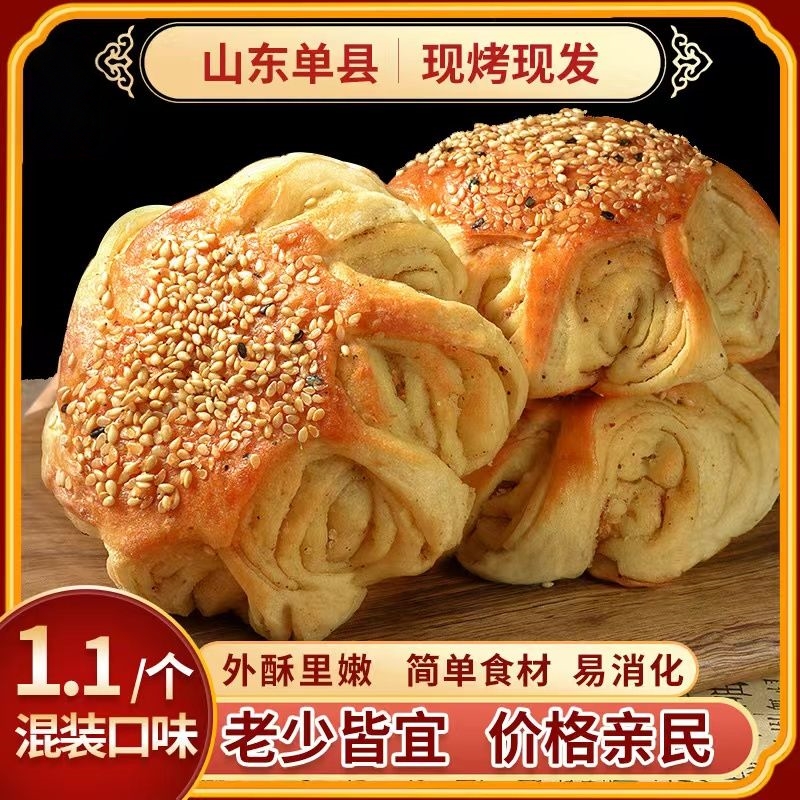 山东老式烧饼吊炉烧饼正宗咸味菏泽芝麻盐传统手工制作