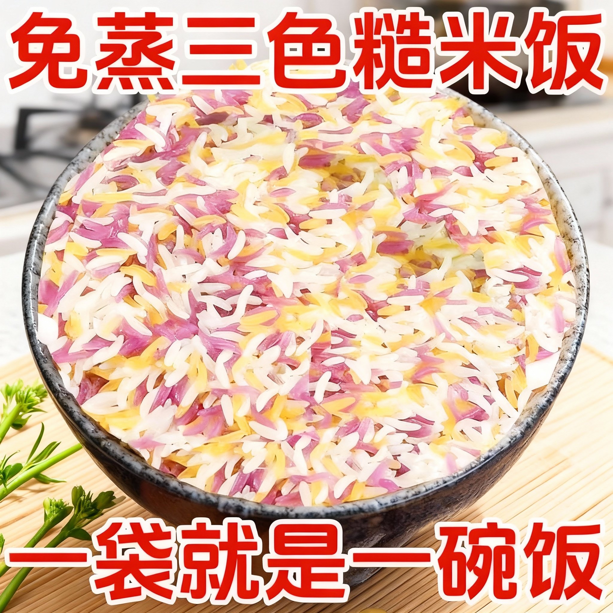 免蒸三色糙米饭主食冲泡即食自热0脂低肪代餐方便学生速烹旅游