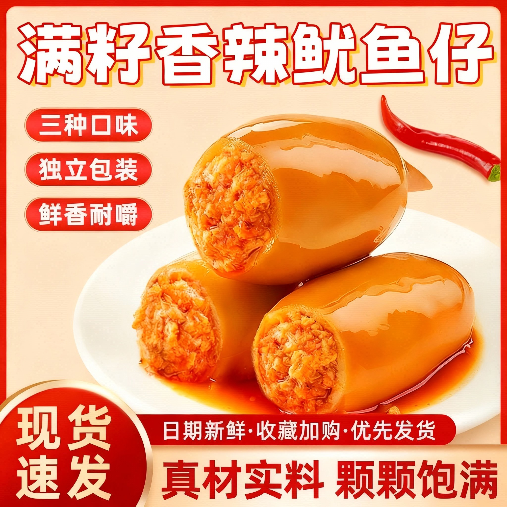 舟山特色大鱿鱼仔丝香辣烧烤海鲜墨鱼类鱿鱼须即食解馋零食喝酒菜