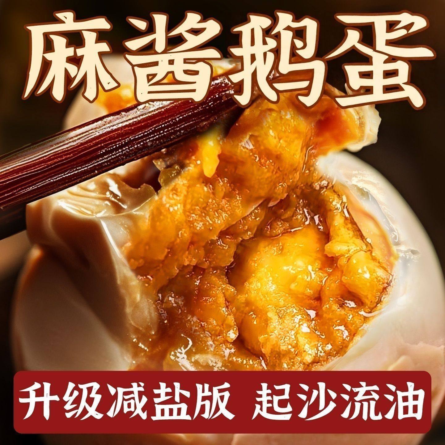 央妈推荐】正宗五香麻酱鹅蛋流油咸香即食真空包装流油蛋黄入味