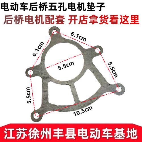 电动三轮车配件 电车后桥垫片电机垫片五孔纸垫桥管圆形纸垫