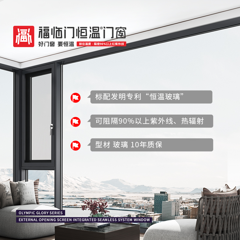 福临门恒温门窗专利恒温玻璃
