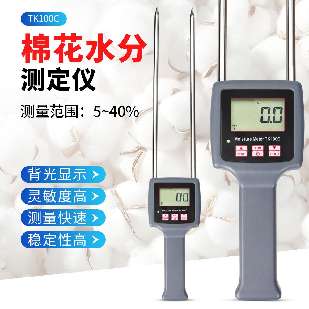 棉花水分测定仪皮棉水分测湿仪5-40%水份仪TK100C棉籽水份湿度