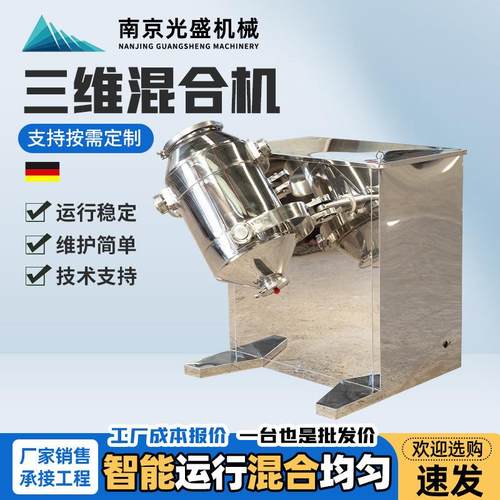小型实验室混合机粉剂混合机医药粉末颗粒混料机三维混合机