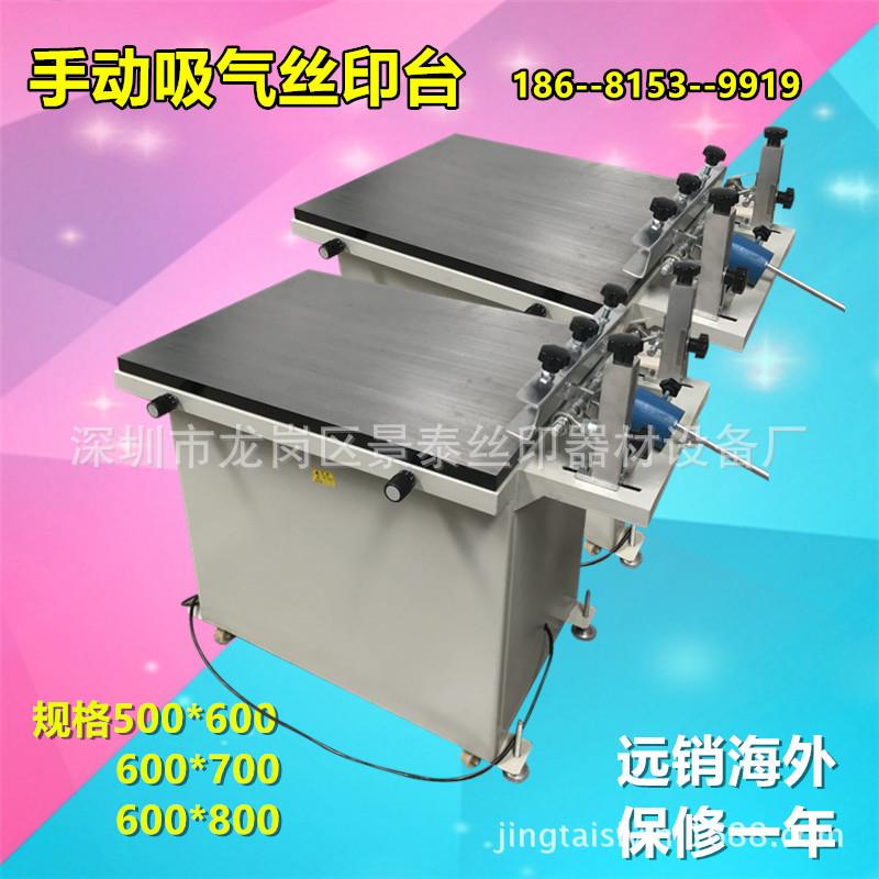 真空吸气手动丝印机真空吸气手印机(内带真空机)