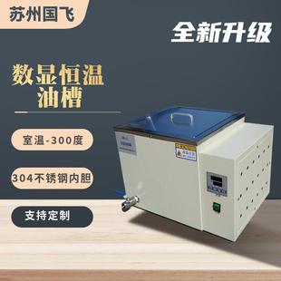土壤有机物测定油浴智能数显恒温油浴锅小型电热恒温油槽厂家
