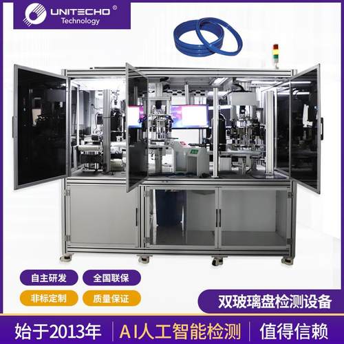 厂家供应全自动钣金一体成型智能可视化缺陷检测双玻璃盘检测设备
