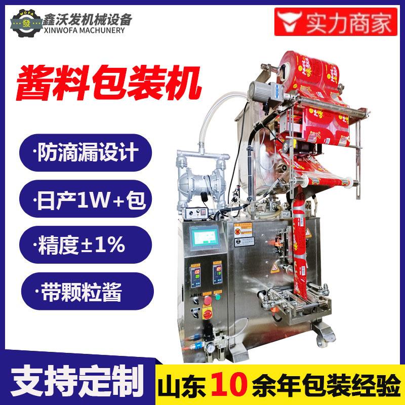 全自动酱料定量包装机全自动带搅拌麻辣香锅酱立式包装机