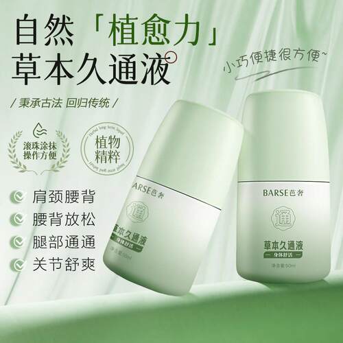 RH-【官方正品】草本久通液肩颈关节热敷按摩持久舒缓温和-CQ