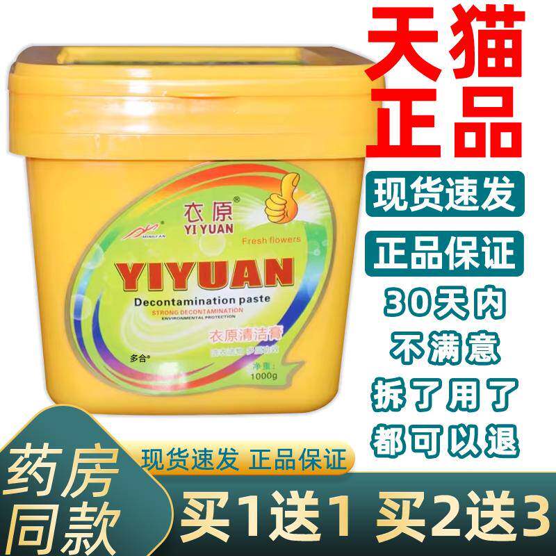 衣元衣源衣原洗衣膏正品清洁膏去油污浓缩机洗衣粉家用桶装1000g