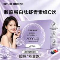 活动价！FUTURE QUEEN胶原蛋白肽虾青素维C饮10瓶装正品