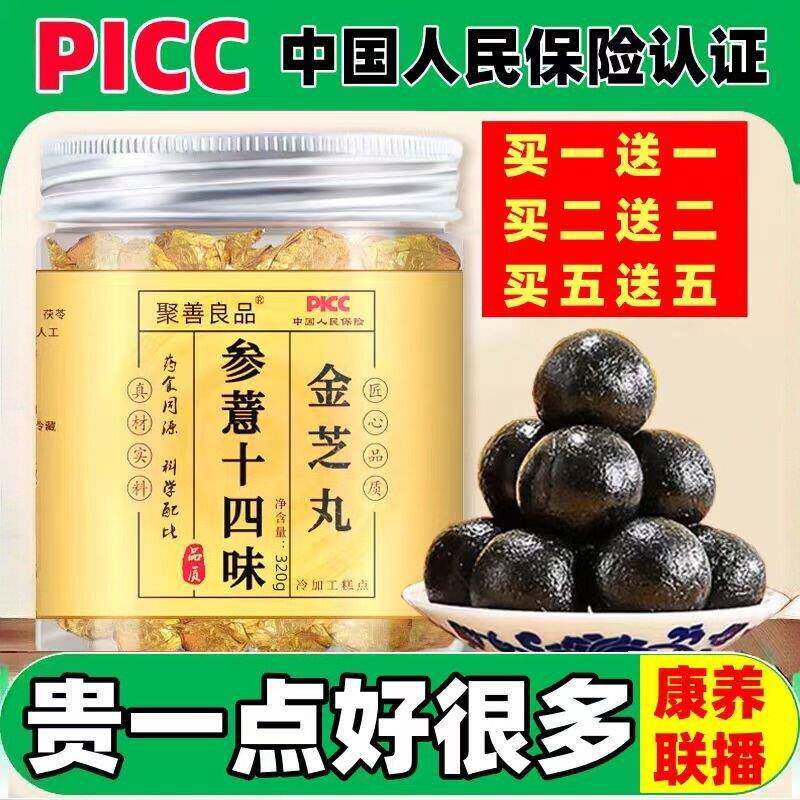 正品参薏十四味金芝丸散丸非同堂仁康养联播郭勇推荐配方14味金丸