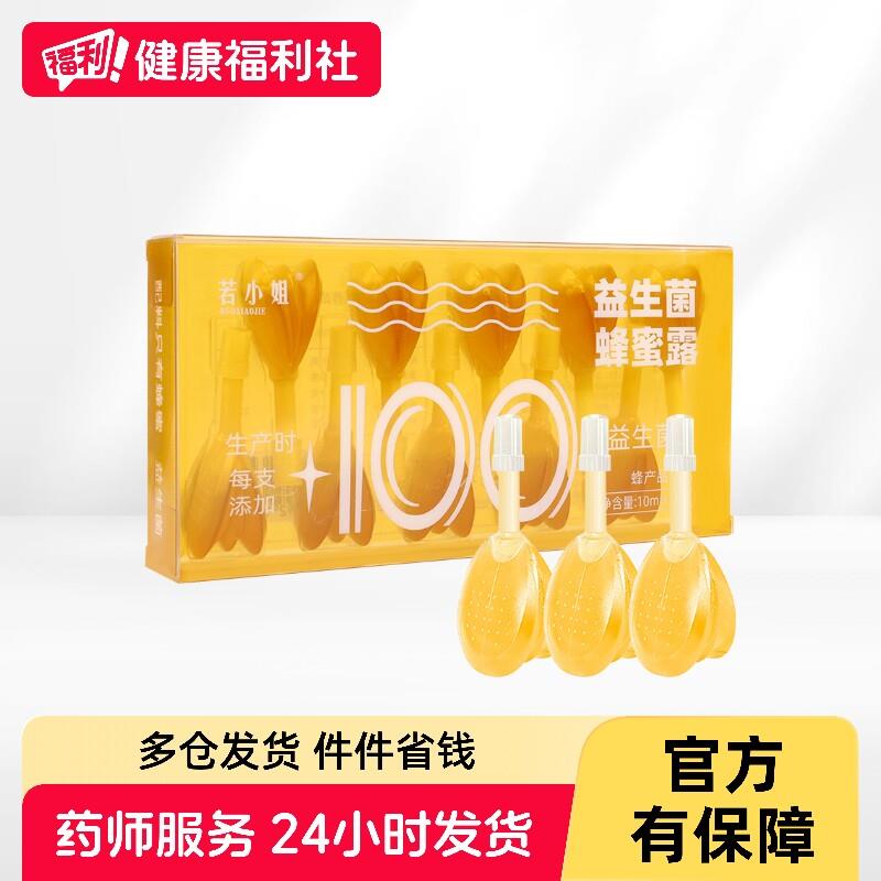 益生菌蜂蜜露孕妇专用蜂蜜栓孕妇幼儿助产士推荐正品官方旗舰店