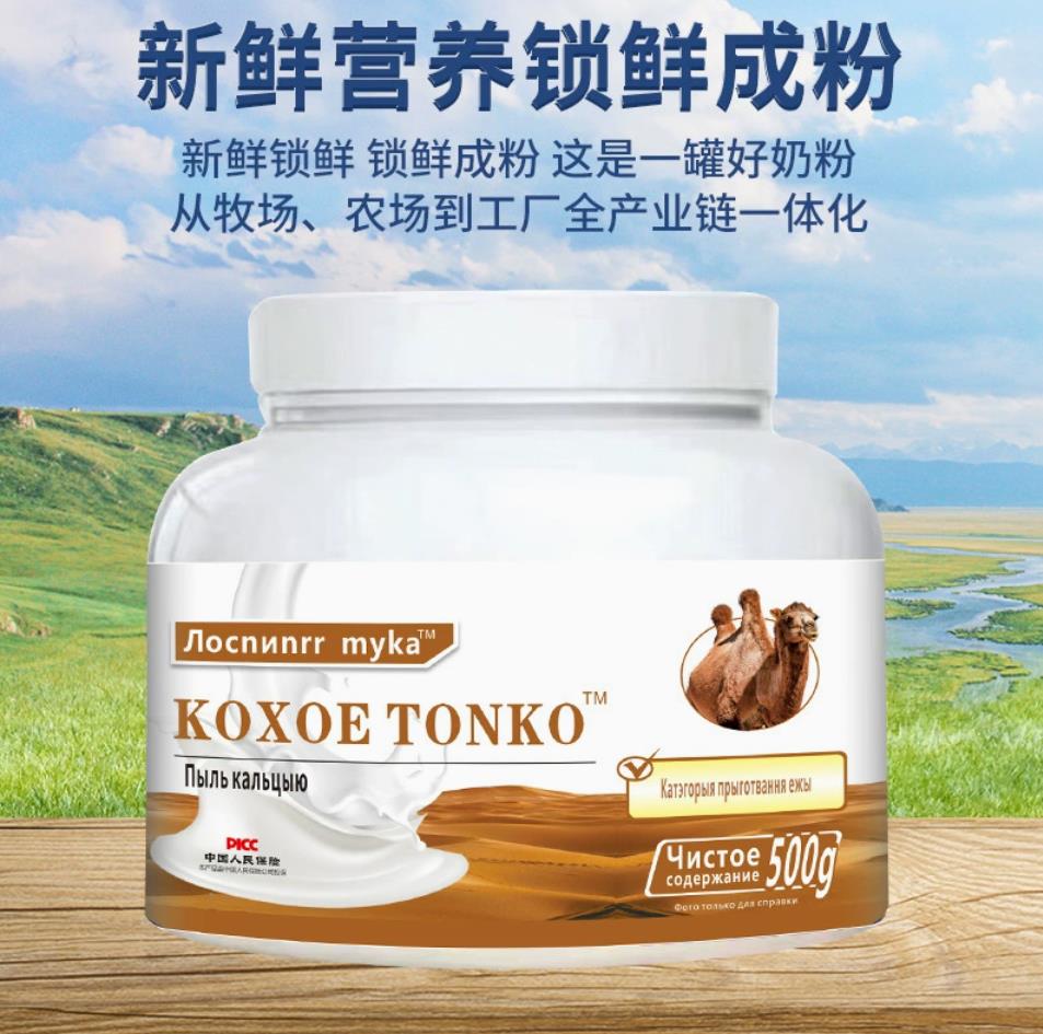 俄罗斯骆驼奶粉低脂驼奶粉双驼峰中老年无糖高钙原装正品