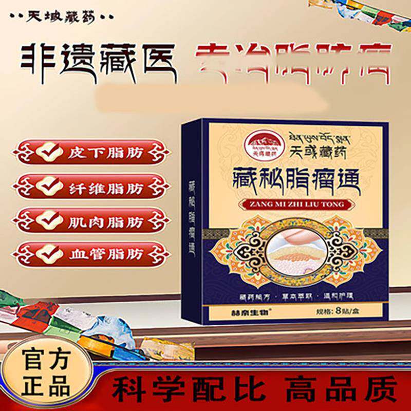 藏域古方】脂肪层凸起膏贴去除皮下肿硬蓖麻子克星草本精华萃取