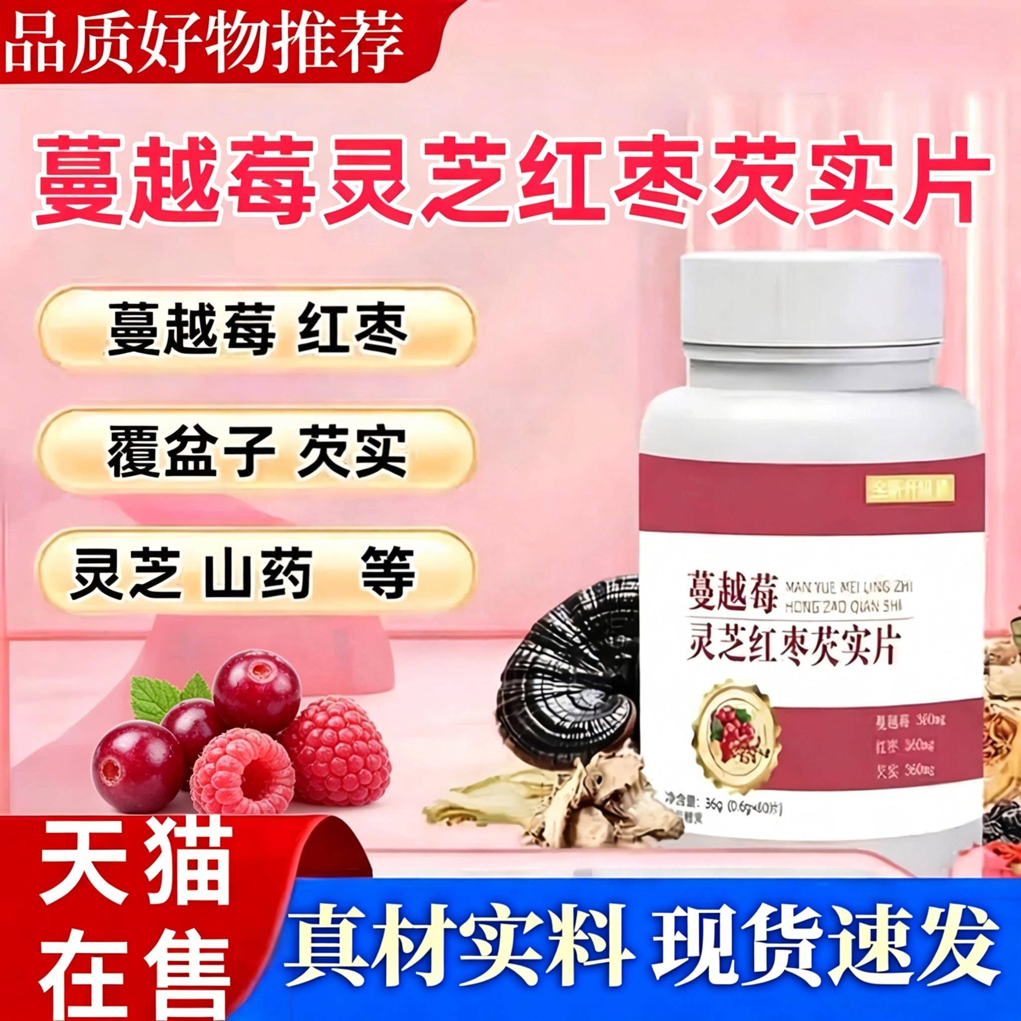 沐畅访坊蔓越莓灵芝红枣芡实片草本萃取官方旗舰店正品直播款