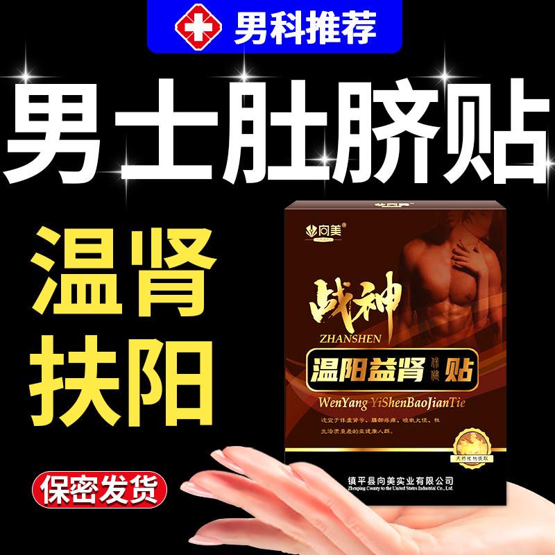 肚脐贴男性专用成人补肾锁阳益肾强肾肾疲软固精中药贴