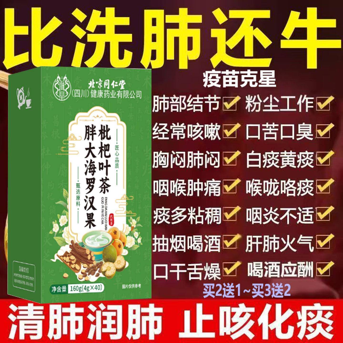 北京同仁堂罗汉果胖大海枇杷叶茶菊花金银花茶护嗓肺清润肺40包ZZ