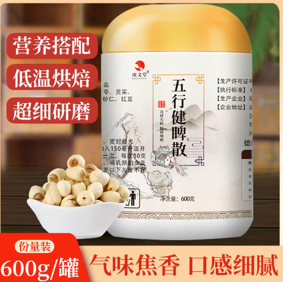 庚义堂五行健脾散官方旗舰店加鸡内金代餐粉早餐糊正品9QW