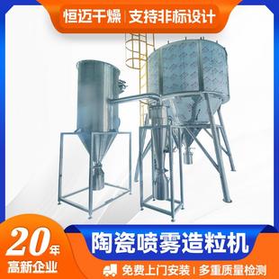 源厂供应蛋白酶菊花实验室烘干机陶瓷喷雾干燥造粒机