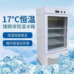 厂家直销猪精液恒温冰箱大容量储存17度恒温保存人工授精冷藏箱